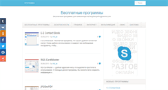 Desktop Screenshot of besplatnyeprogrammi.com