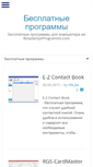 Mobile Screenshot of besplatnyeprogrammi.com