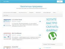 Tablet Screenshot of besplatnyeprogrammi.com